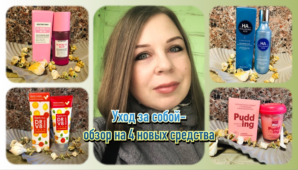 Привет! Я Лена, мне 37 лет, у меня комбинированная кожа ближе к жирной со склонностью к себорейному дерматиту, легкой степенью купероза, чувствительная. Разбираюсь в косметике, работала с ней более 10 лет 👌