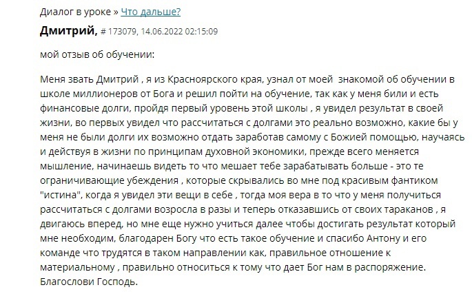    Реальные отзывы Антон Сочешков: обучение в школе миллионеров, духовная экономика, финансовые проблемы, рассчитаться с долгами, изменение мышления, ограничивающие убеждения, личностный рост, финансо