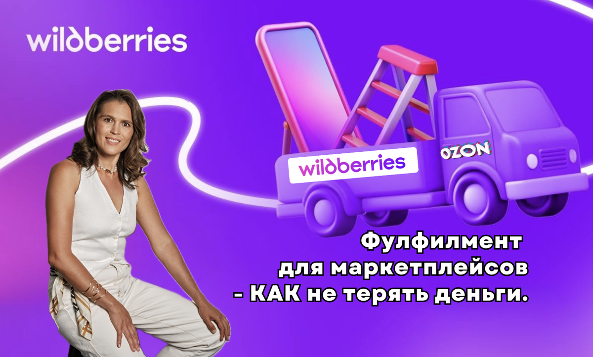 Как выбрать фулфилмент и избежать ошибок? Полный разбор темы для селлеров