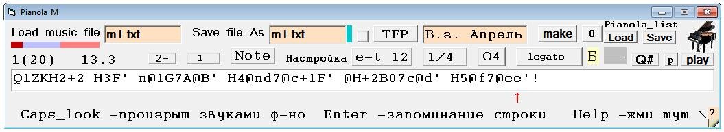 окно программы Пианола_М 