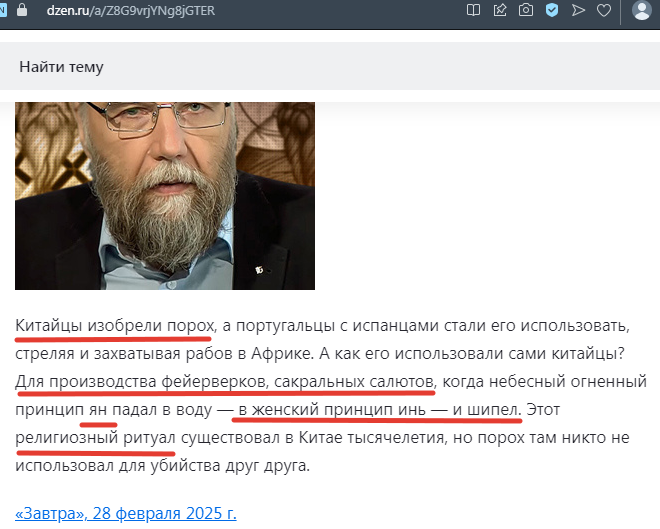 Заявление Дугина, с канала "Исторический Ляп". Ссылка на источник - по верхнему краю скрина