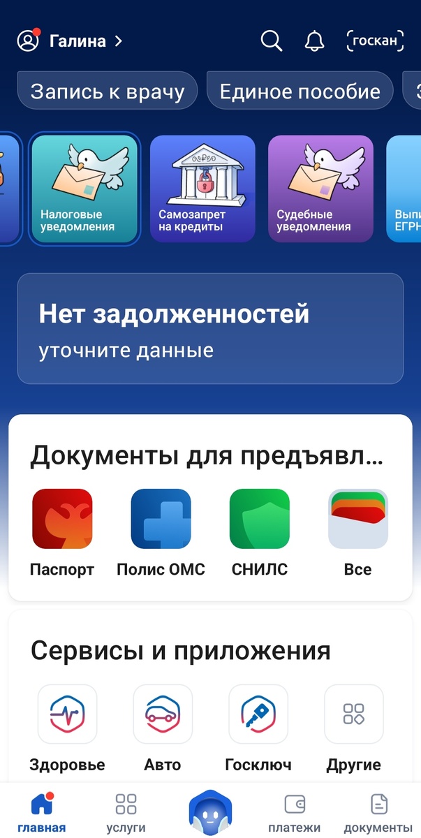 Нажимаем самозапрет на кредиты. Если его не видно, прокрутите ленту вправо или влево. Он там точно есть. Личное фото. 