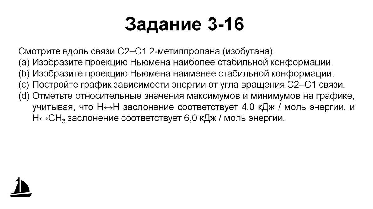 Задание 3-16 Органическая химия Мак Мюрри