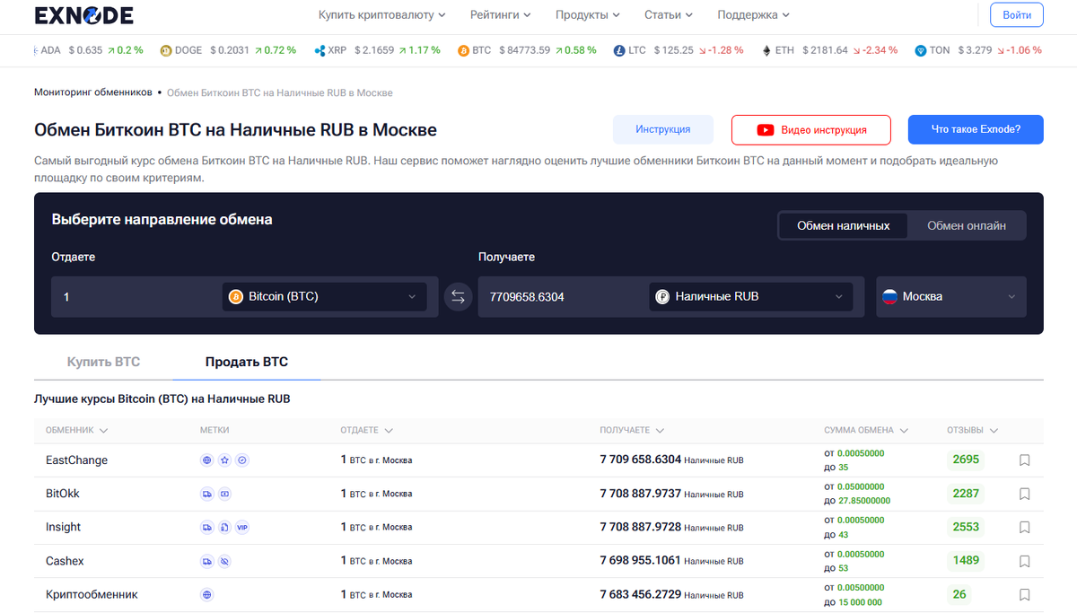Лучшие криптообменники в России на Exnode