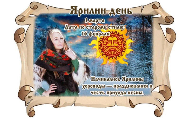 курганинские-известия.рф Народный праздник Ярилин день - о каждом следует рассказать!