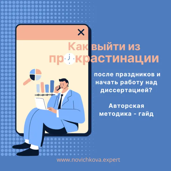 Я Новичкова Ольга Евгеньена - научный советник, кандидат наук, доцент, членкор МАМ. Предлагаю вам гайд-методику, включающую самые продвинутые нейро-практики продуктивности.