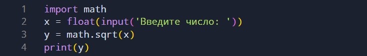 Выше написано правильное написание кода для вызова квадратного корня числа