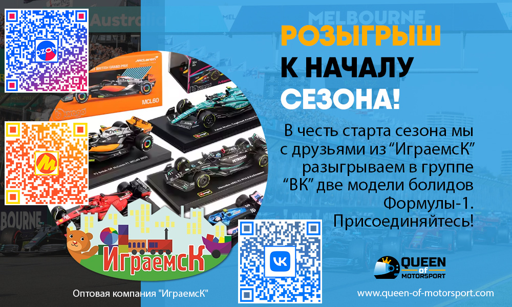 (C) Queen of Motorsport