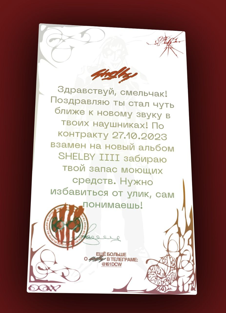 Карточка за пресейв i61 – «SHELBY IIII»