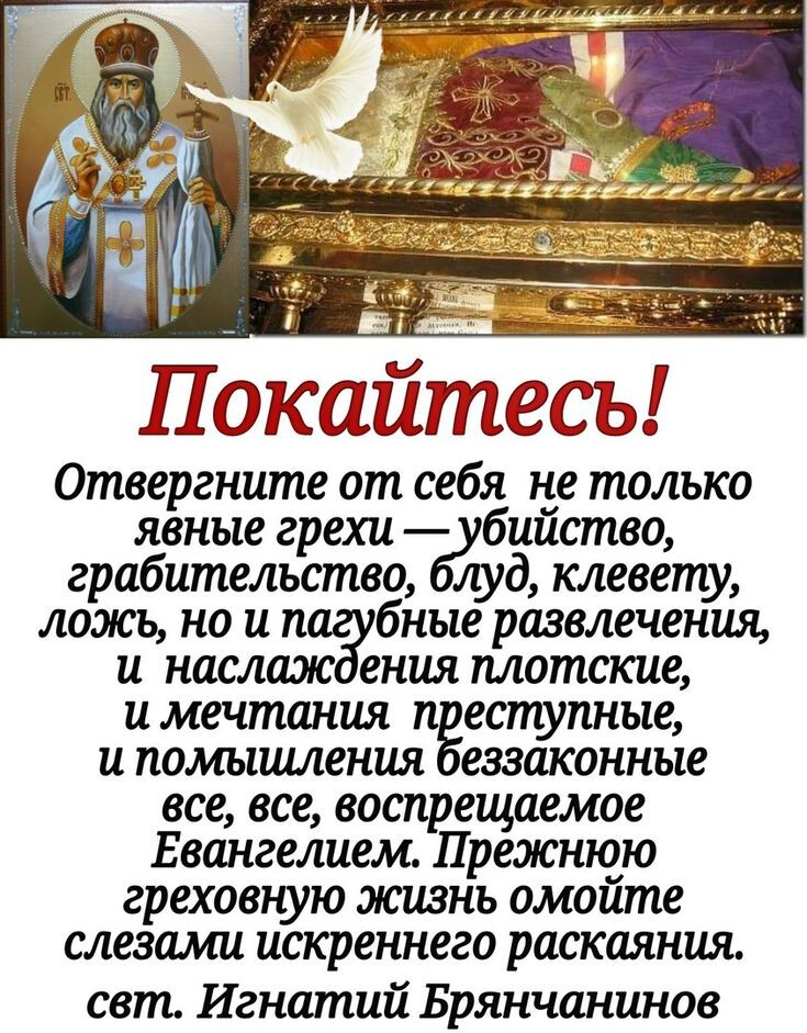 Формула покаяния от святителя Игнатия Брянчанинова. Источник: https://ru.pinterest.com/pin/981644050033430561/