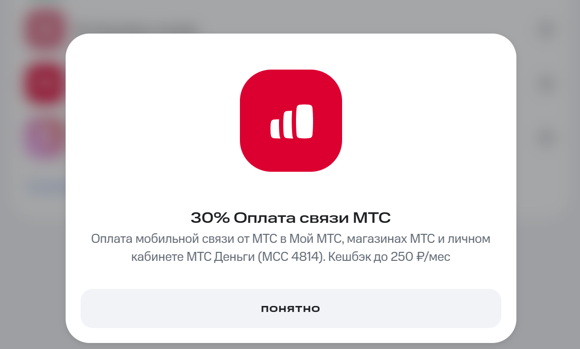 На оплату связи ограничение кешбэка есть