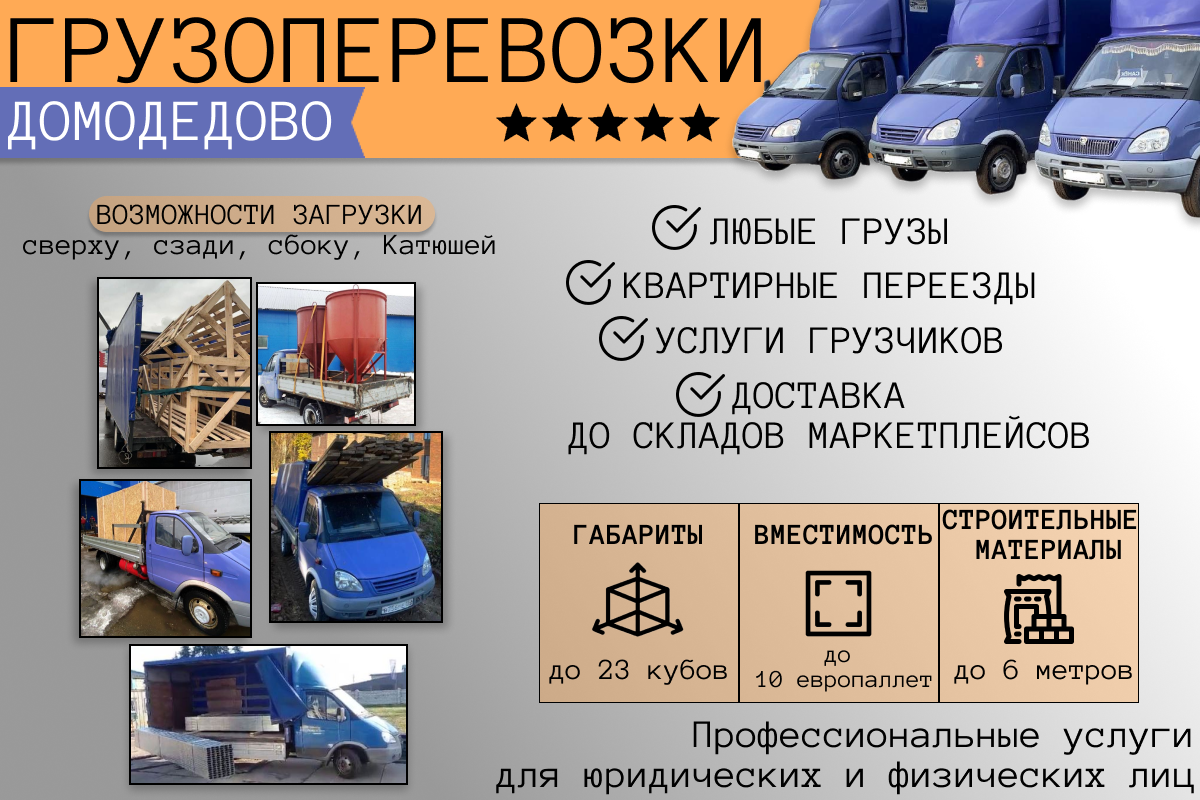 Грузоперевозки, перевозки, квартирные переезды, доставка до складов маркетплейсов +7(903)505-60-65