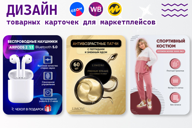 Инфографика для маркетплейсов создания карточек