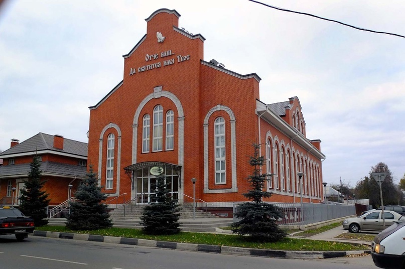 Дом Молитвы МСЦ ЕХБ в городе Туле