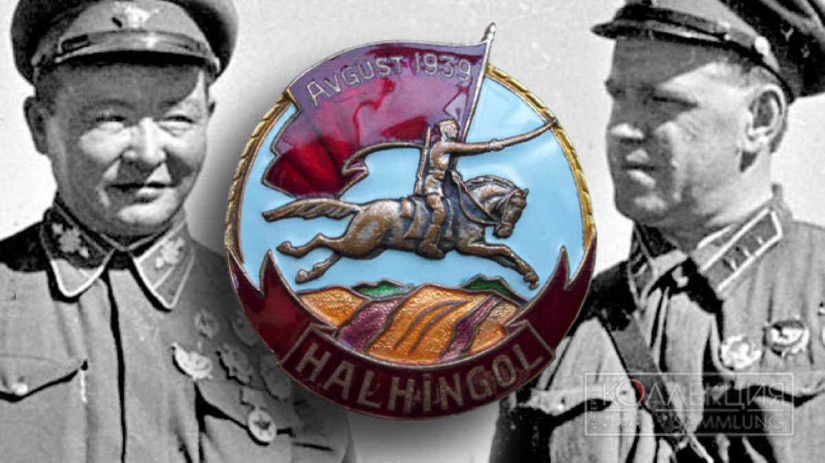 Боевое братство на реке Халхин-Гол