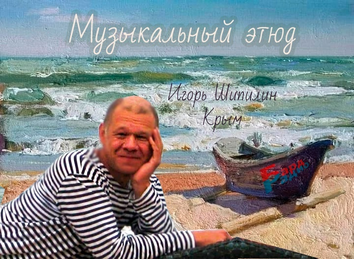 Фото из архива "Бард-Радио".