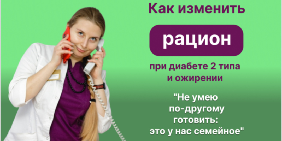 "Не умею по-другому готовить: это у нас семейное" — как изменить рацион при диабете 2 типа и ожирении