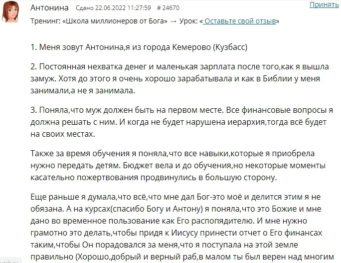    Реальные отзывы Антон Сочешков: тренинг духовной экономики, избавление от долгов, финансовая стабильность, увеличение дохода, трансформация мышления, миллионерское мышление, управление финансами, п