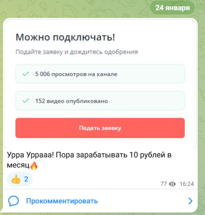 Пост в Телеграм-канале от 24 января