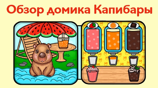 Pocket nati. Карманный домик книжка для кошечки. Покет оптион. Pocket nati. Всё для лалафанфан из бумаги.