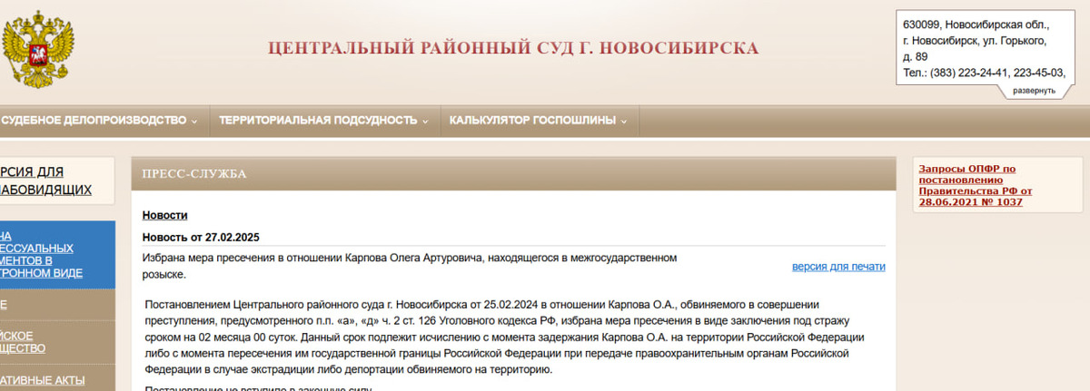 скрин с сайта суда