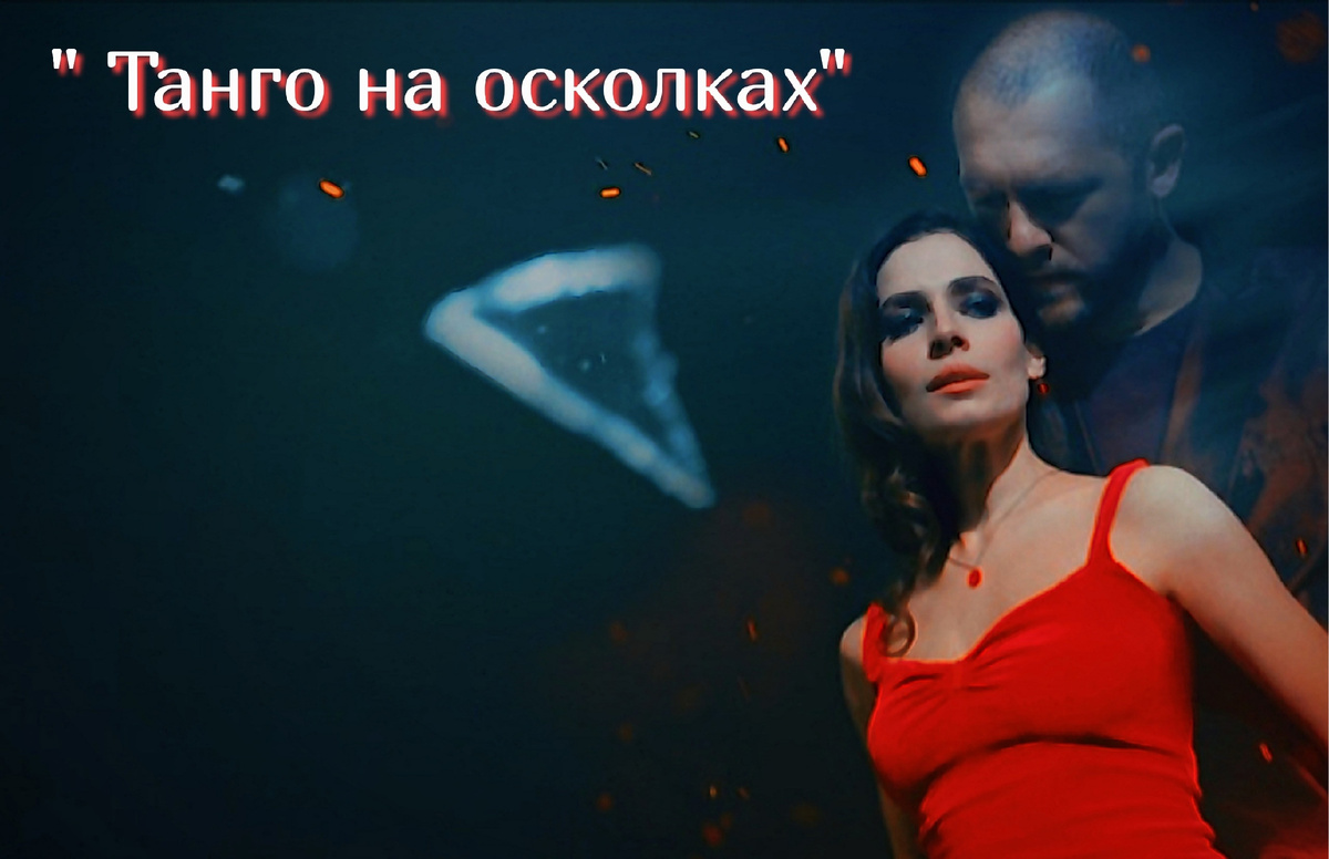 Кадр из сериала "Танго на осколках". В главной роли - Юлия Снигирь 