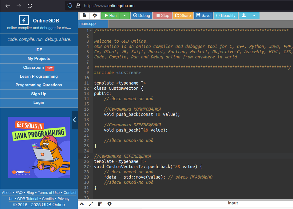Пример правильного использования семантики перемещения