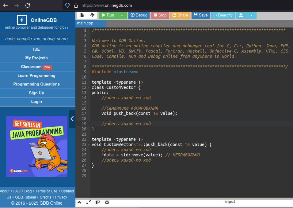 Пример НЕПРАВИЛЬНОГО использования семантики перемещения