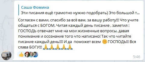    Реальные отзывы Антон Сочешков: читать писание, общаться с Богом, понимание писания, осознание писания, ежедневное чтение писания, ответы на жизненные вопросы, слава Богу, मदद Бога, грамотное поним