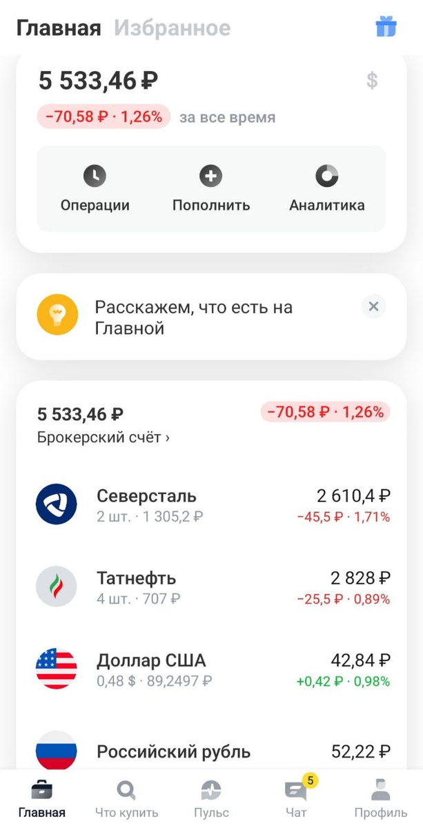 Первая покупка акций спустя 3 года
