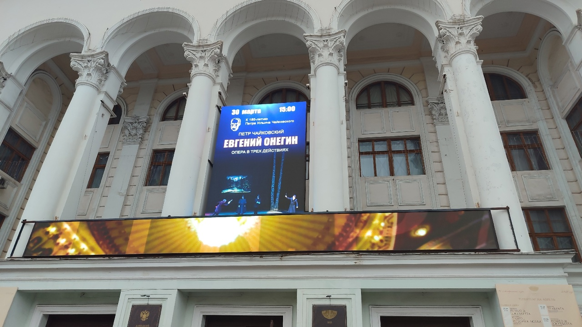 Афиша на фасаде театра оперы и балета