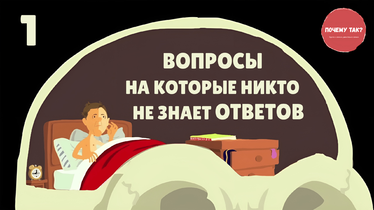 Основано на изображении © TED-Ed