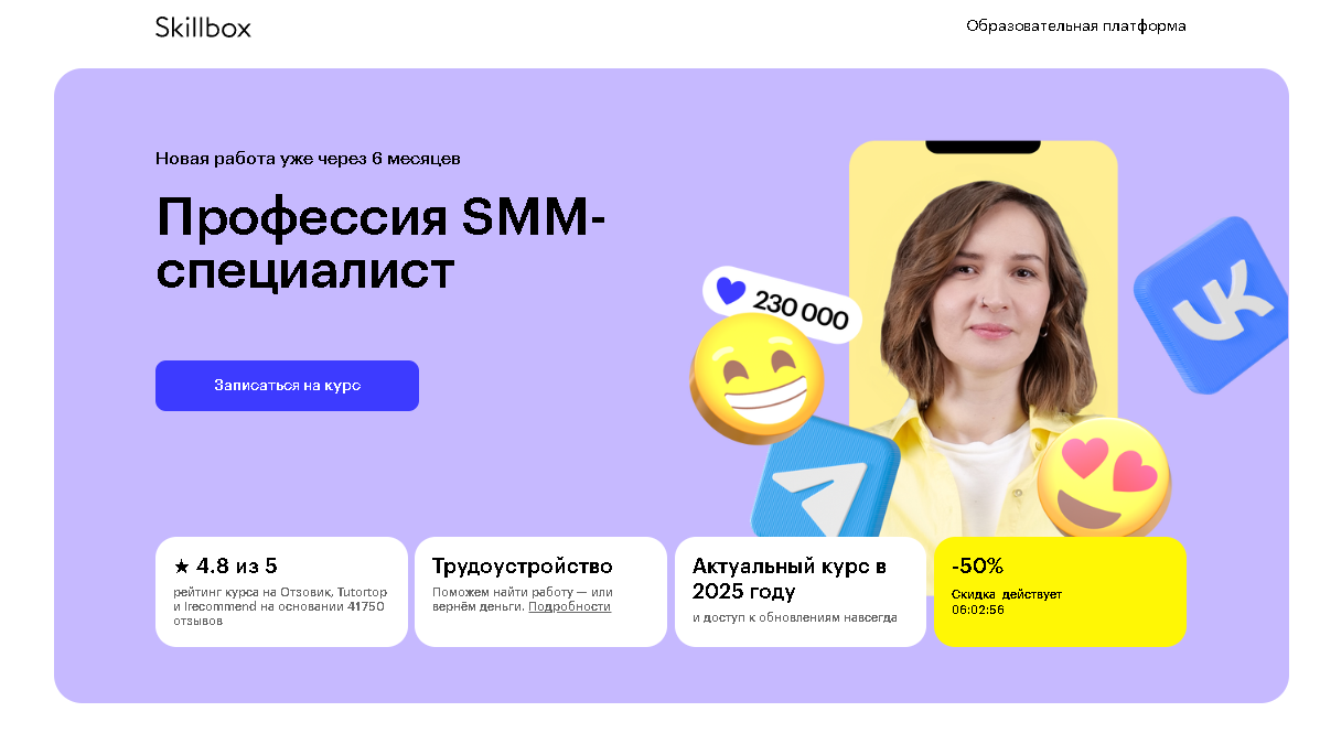Профессия SMM-специалист – Skillbox