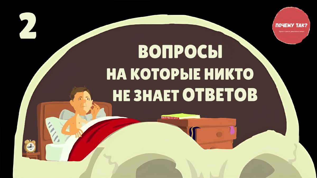 Основано на изображении © TED-Ed