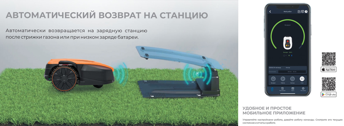 После завершения кошения или при необходимости робот сам возвращается на станцию