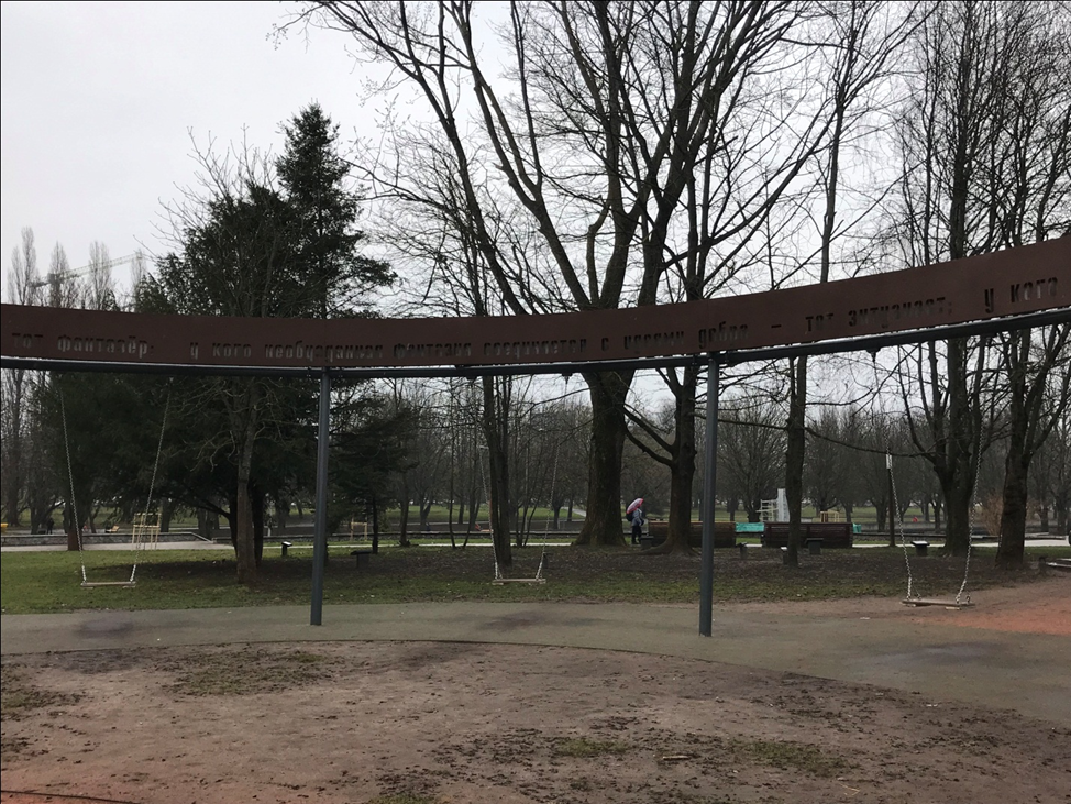 Качели на острове Канта