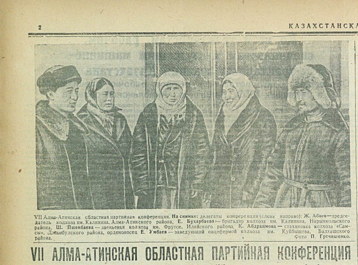 («Казахстанская правда», 2 марта 1945 г., пятница).