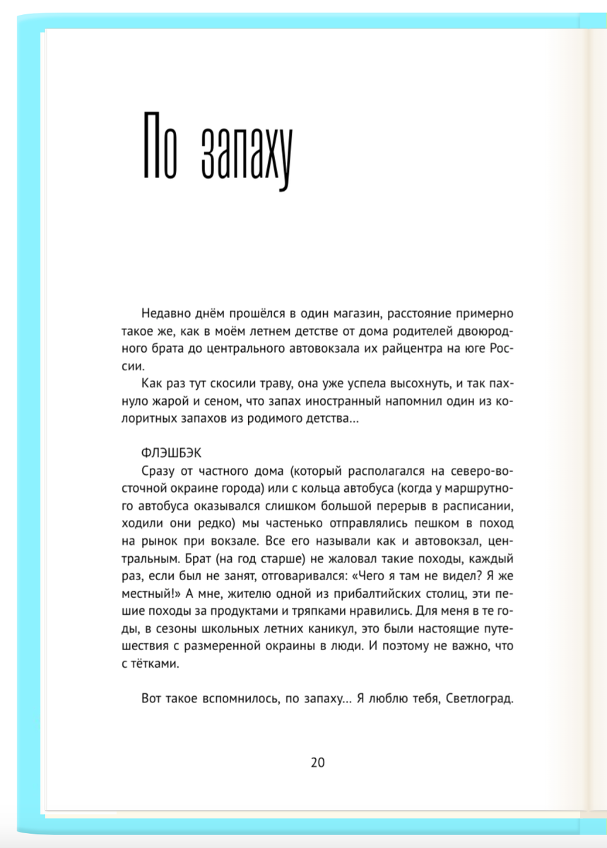 Скриншот рассказа "По запаху", из книги "Вся жисть — ещё та комедь", автор — Олег Лубски
