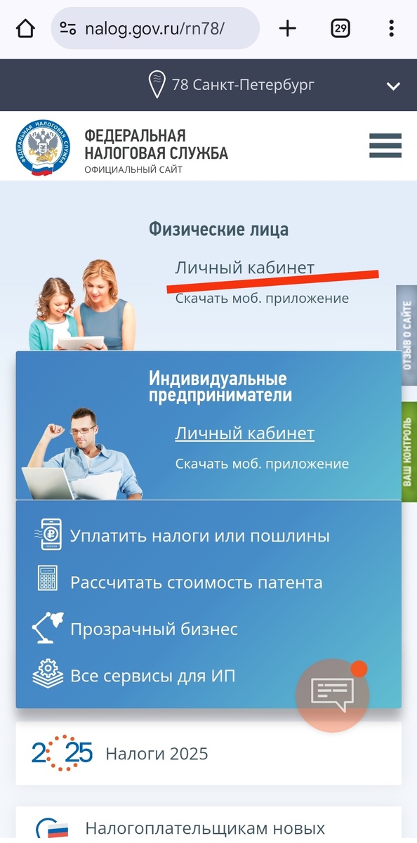 1. Заходим в личный кабинет 