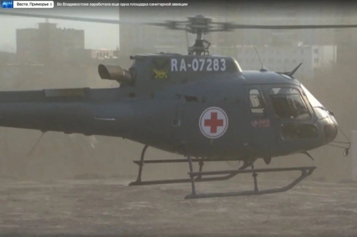    Во Владивостоке заработала новая вертолётная площадка санитарной авиации