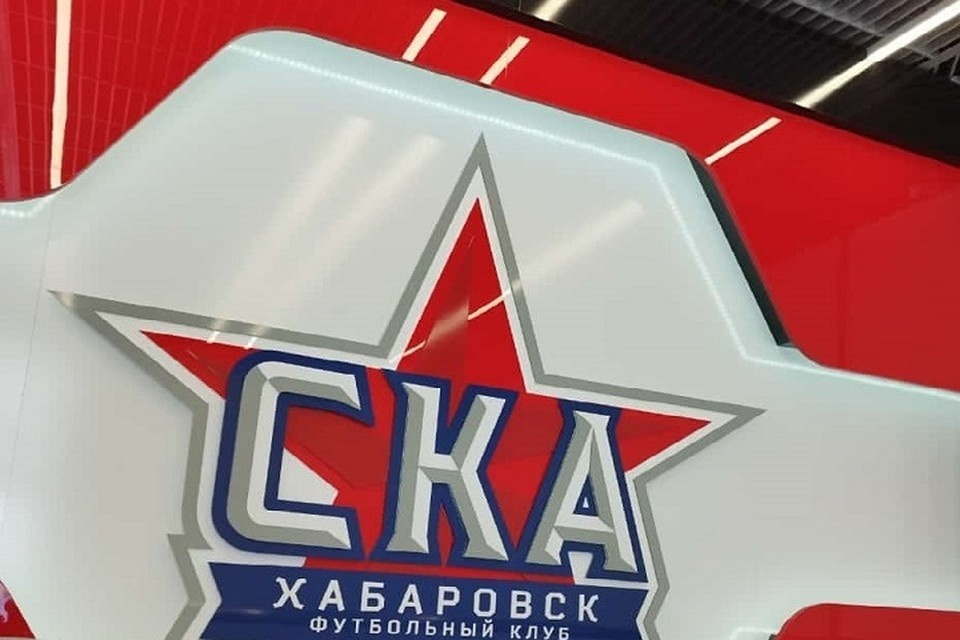    Болельщиков приглашают на матчи хабаровского СКА Михаил МАЛЫШЕВ