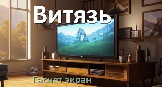 
Почему у телевизора Витязь гаснет экран, а звук есть что делать