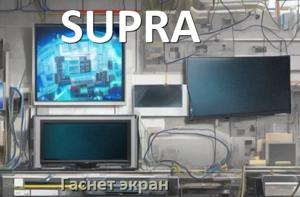 
Почему у телевизора SUPRA гаснет экран, а звук есть что делать