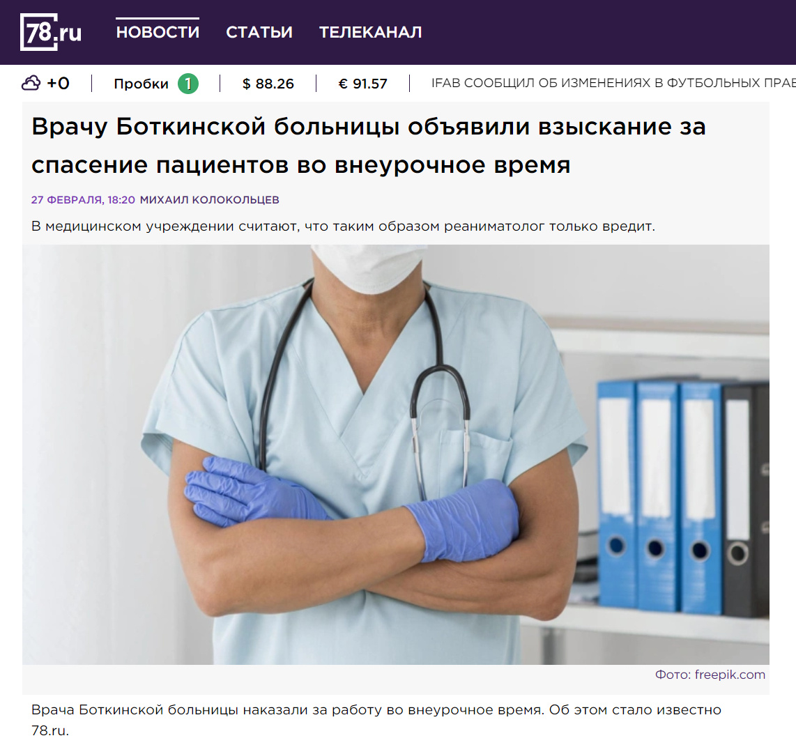 Источник: https://78.ru/news/2025-02-27/vrachu-botkinskoi-bolnici-obyavili-vziskanie-za-spasenie-pacientov-vo-vneurochnoe-vremya