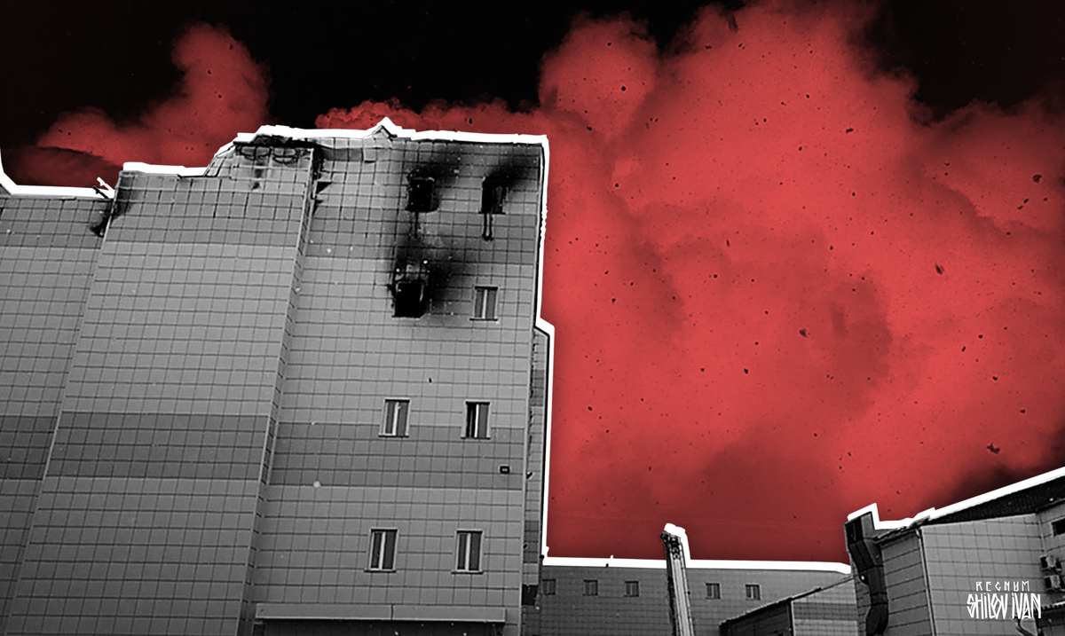    Пожар в ТЦ «Зимняя вишня» в Кемерово / Источник: Иван Шилов © ИА REGNUM