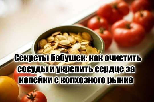 Итак, я расскажу вам о пяти продуктах, которые я регулярно покупаю на рынке и которые помогают мне держать сосуды и сердце в отличной форме. Поехали!

