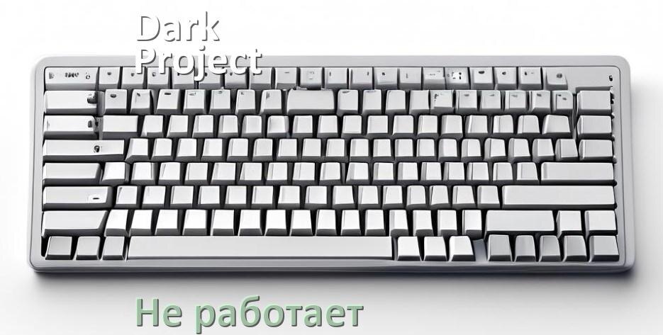 
Почему не работает клавиатура Dark Project KD87 на компьютере и не печатает