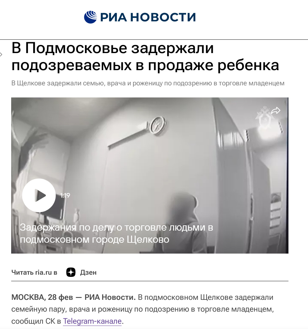 Источник: https://ria.ru/20250228/rebenok-2002168099.html