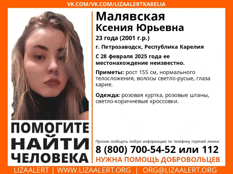    Девушка в розовой куртке пропала в ПетрозаводскеПоисковый отряд «ЛизаАлерт» Республики Карелия / ВК