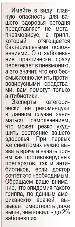    Метапневмовирус: нас ждет новая пандемия?